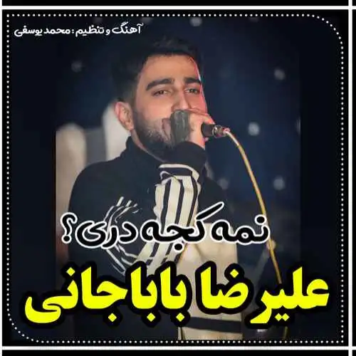 نمه کجه دری